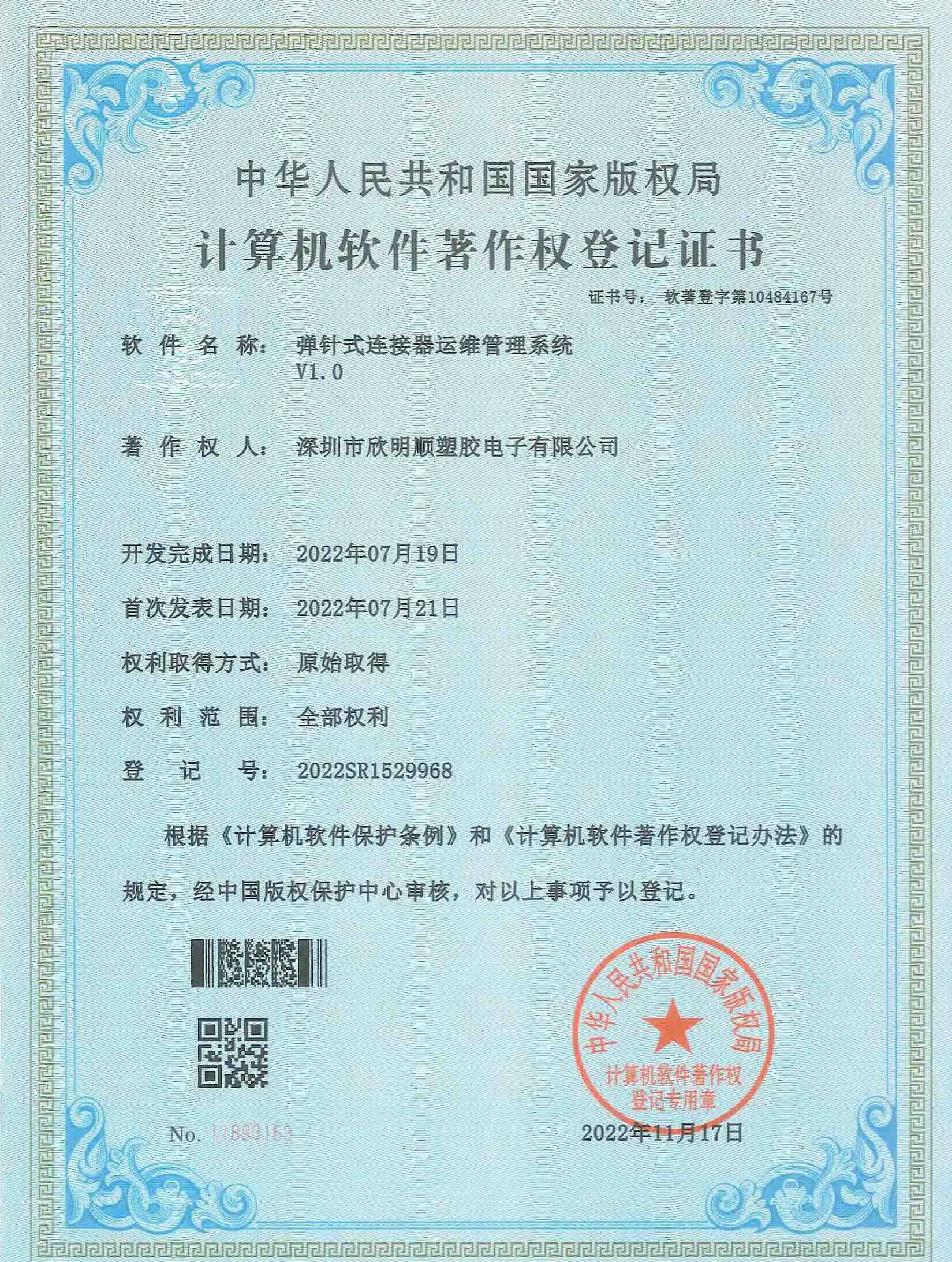 弹针式连接器运维管理系统