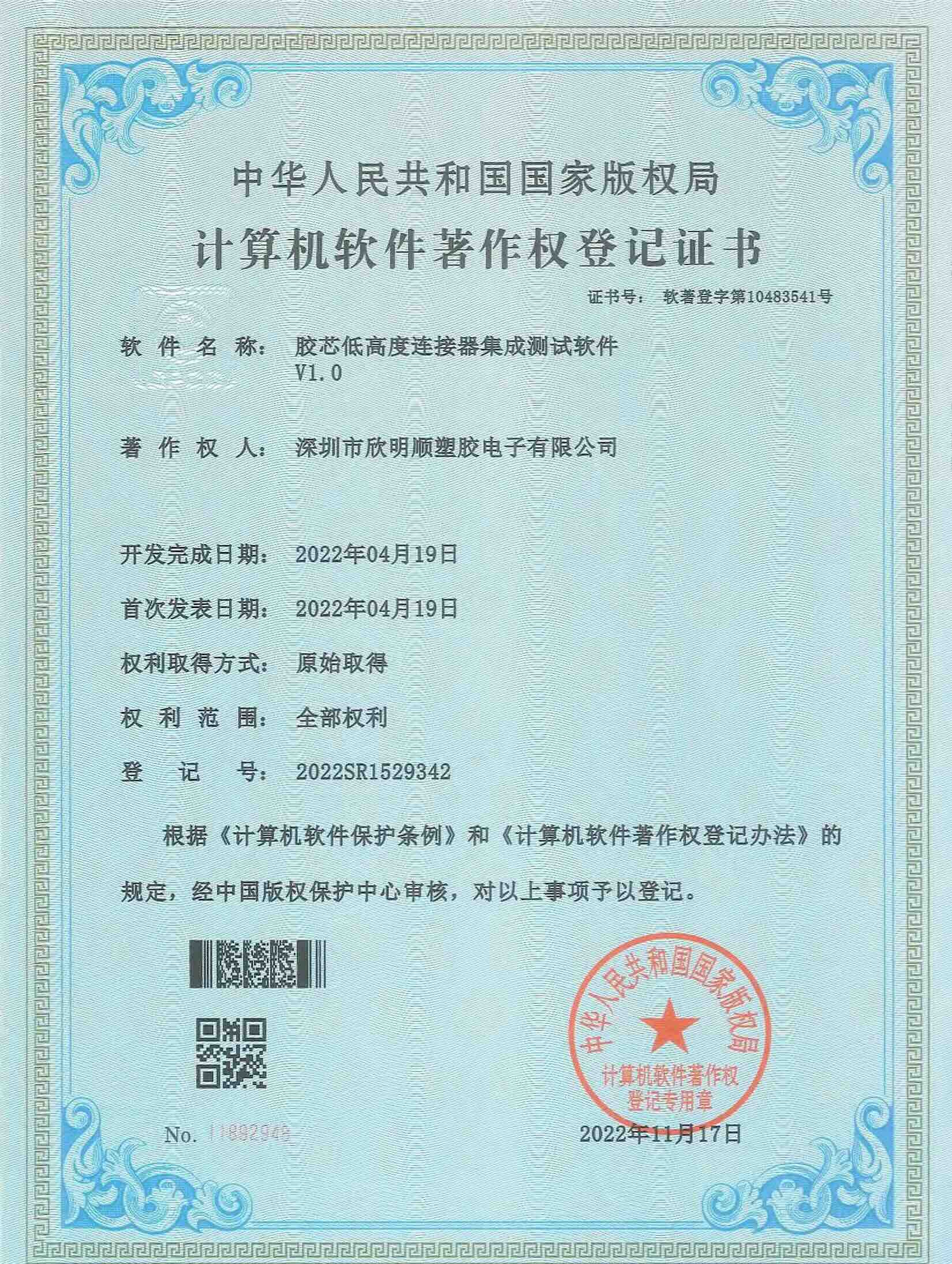 胶芯低高度连接器集成测试软件